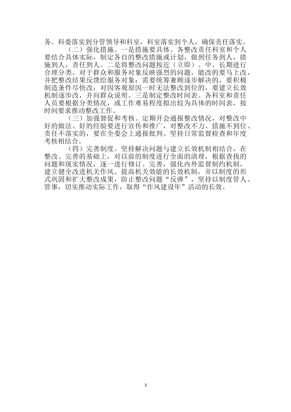 区科委作风建设年整改方案_第3页