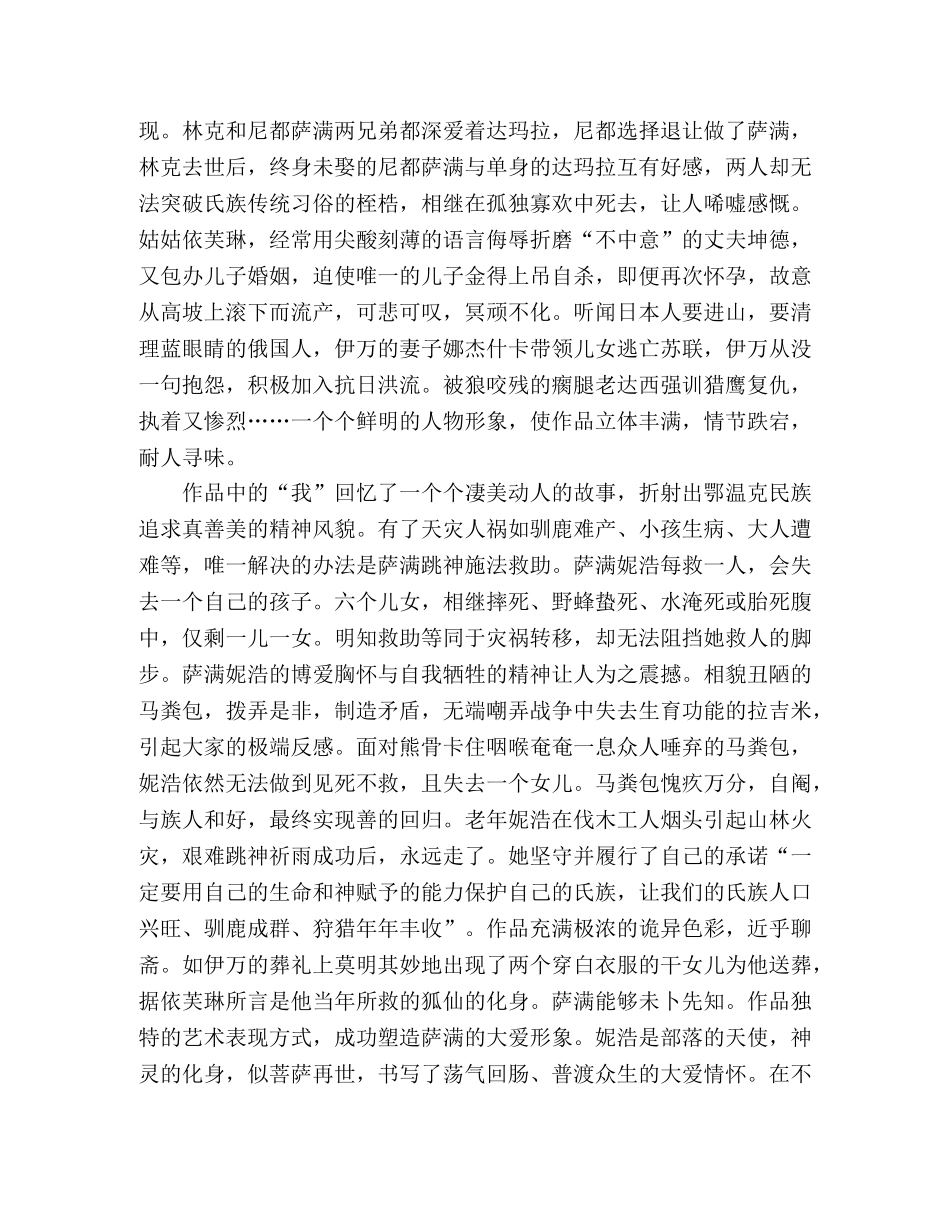 《额尔古纳河右岸》读后感 _第2页