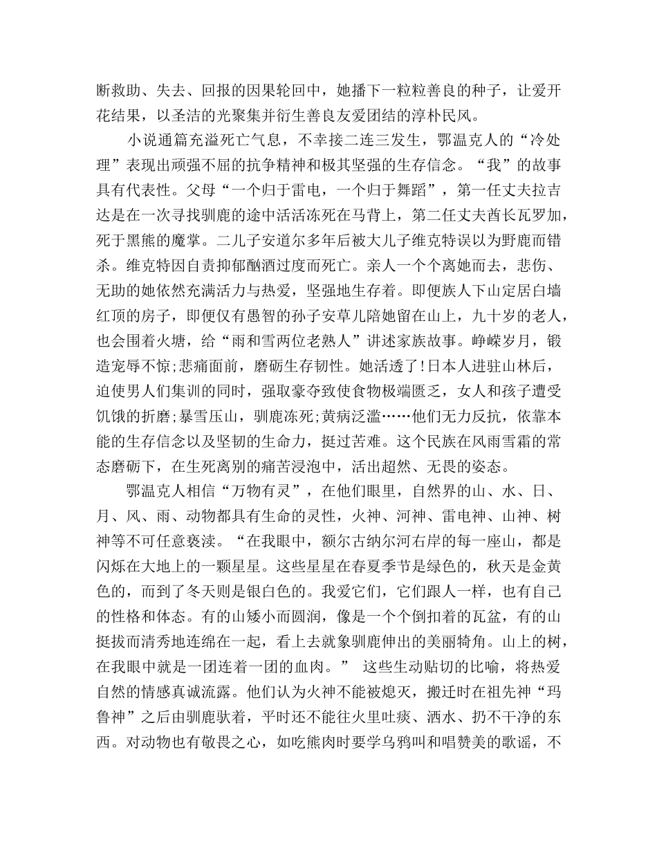 《额尔古纳河右岸》读后感 _第3页