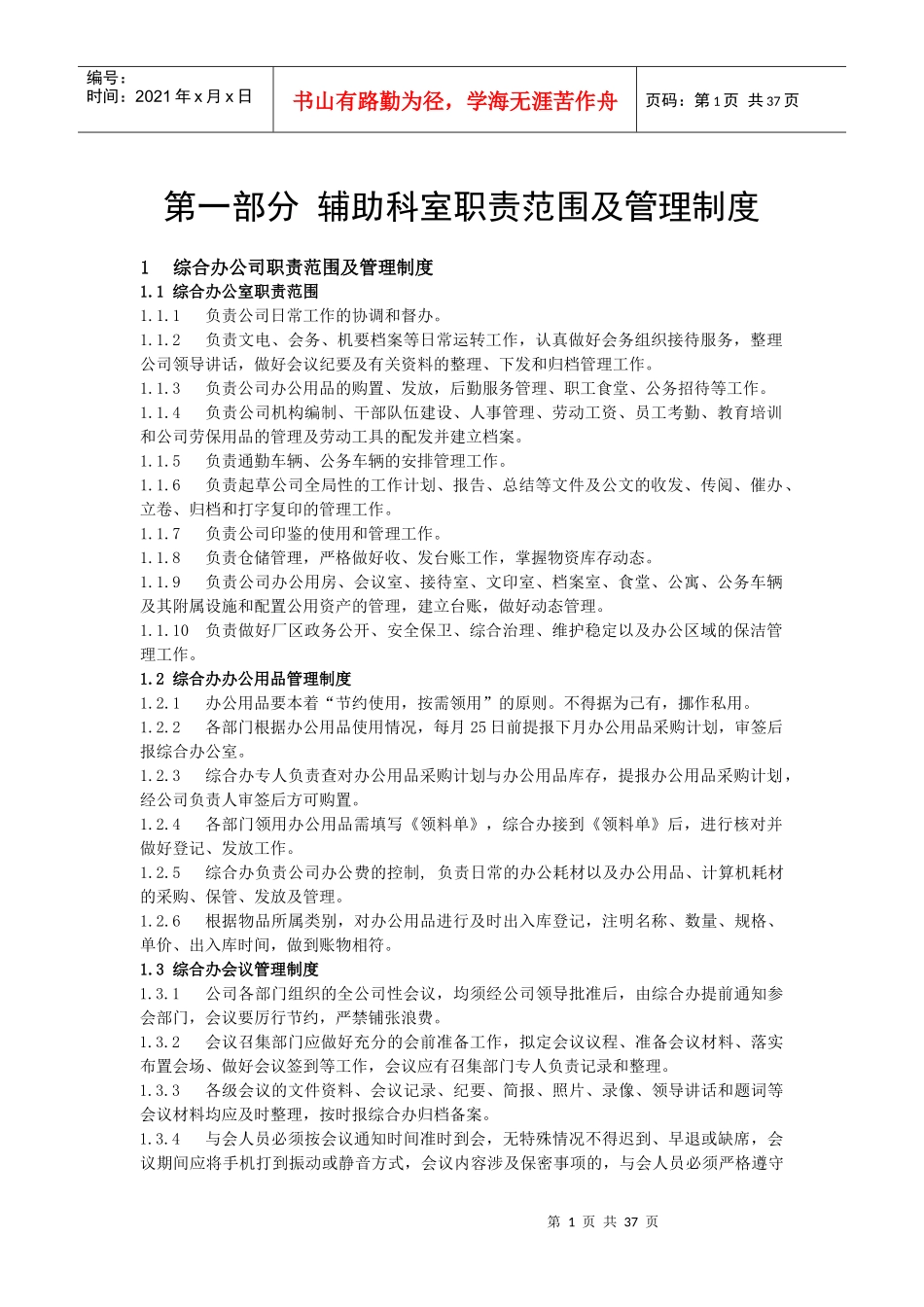 辅助科室岗位职责_第3页