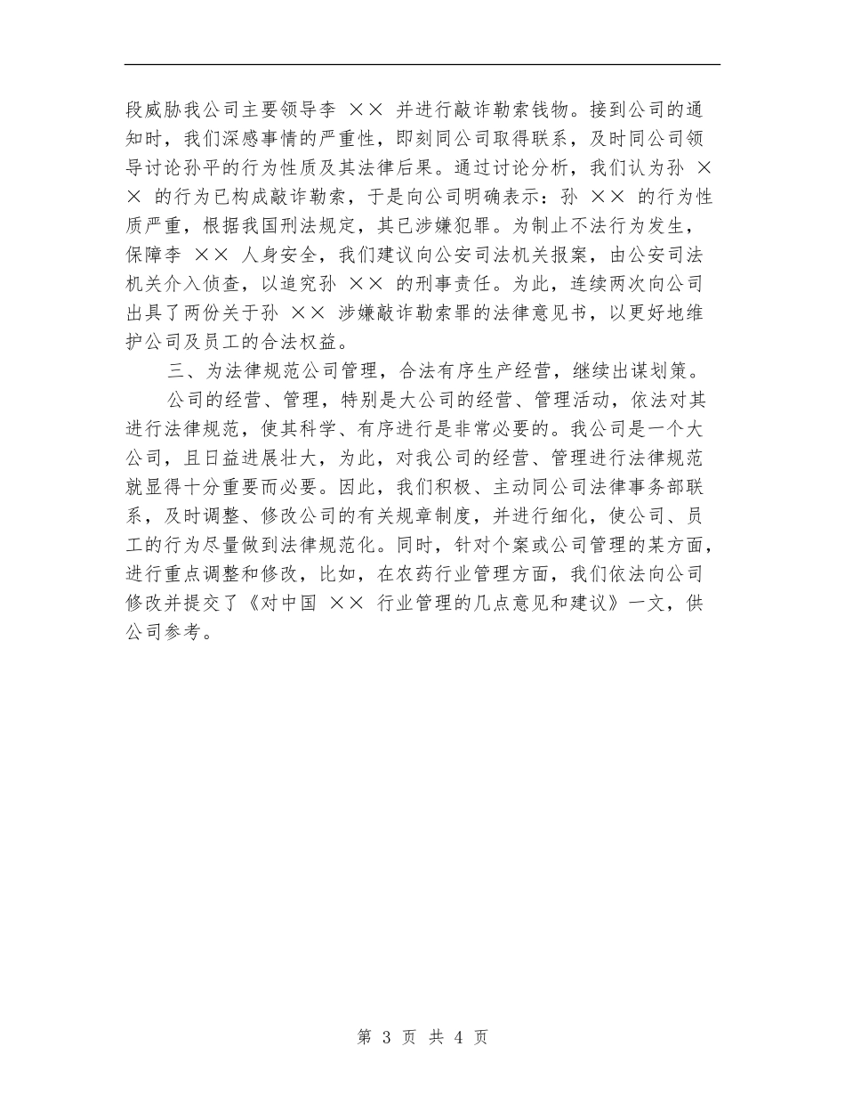 2024公司法律顾问个人工作总结_第3页