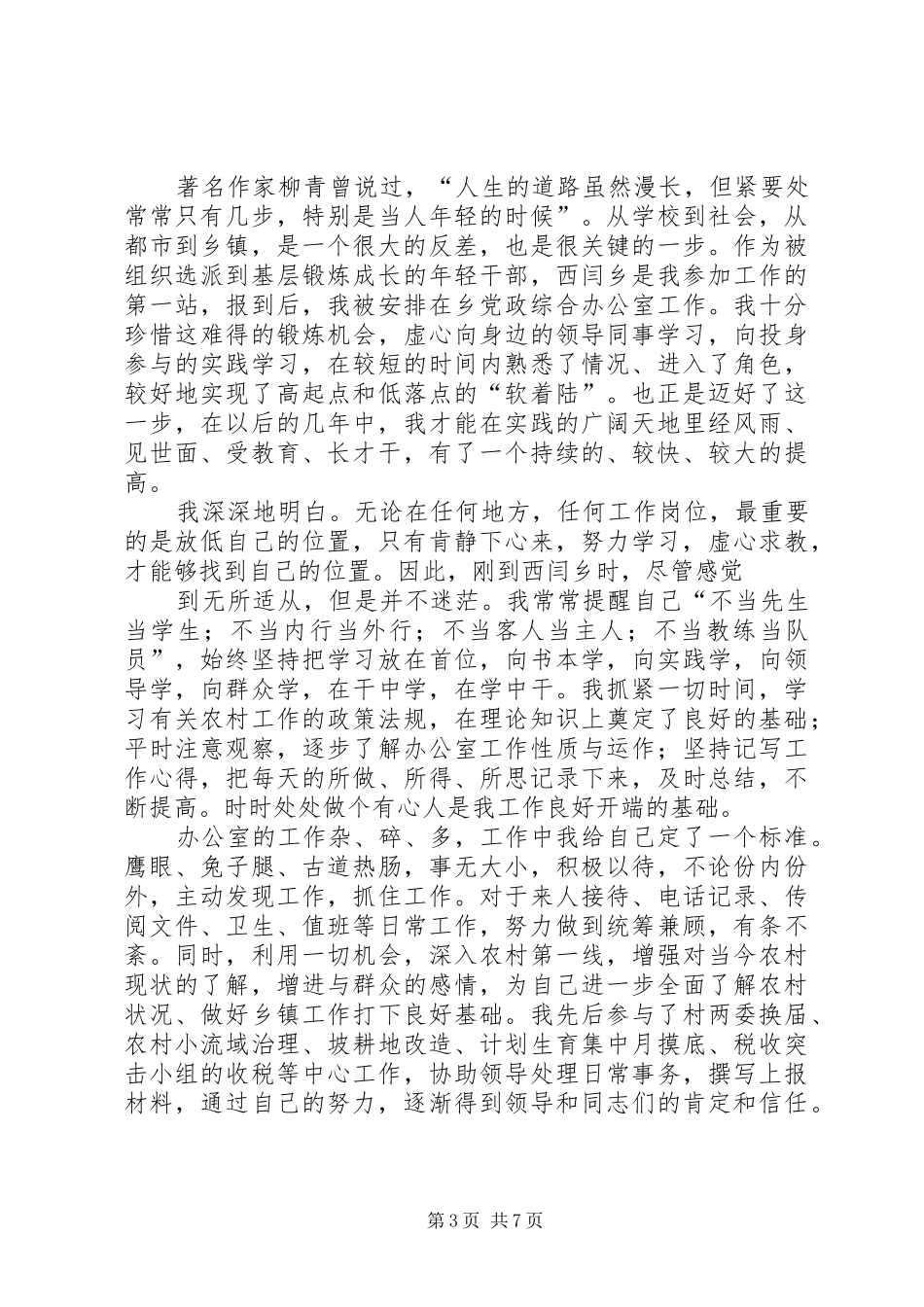 办事员年度总结_第3页