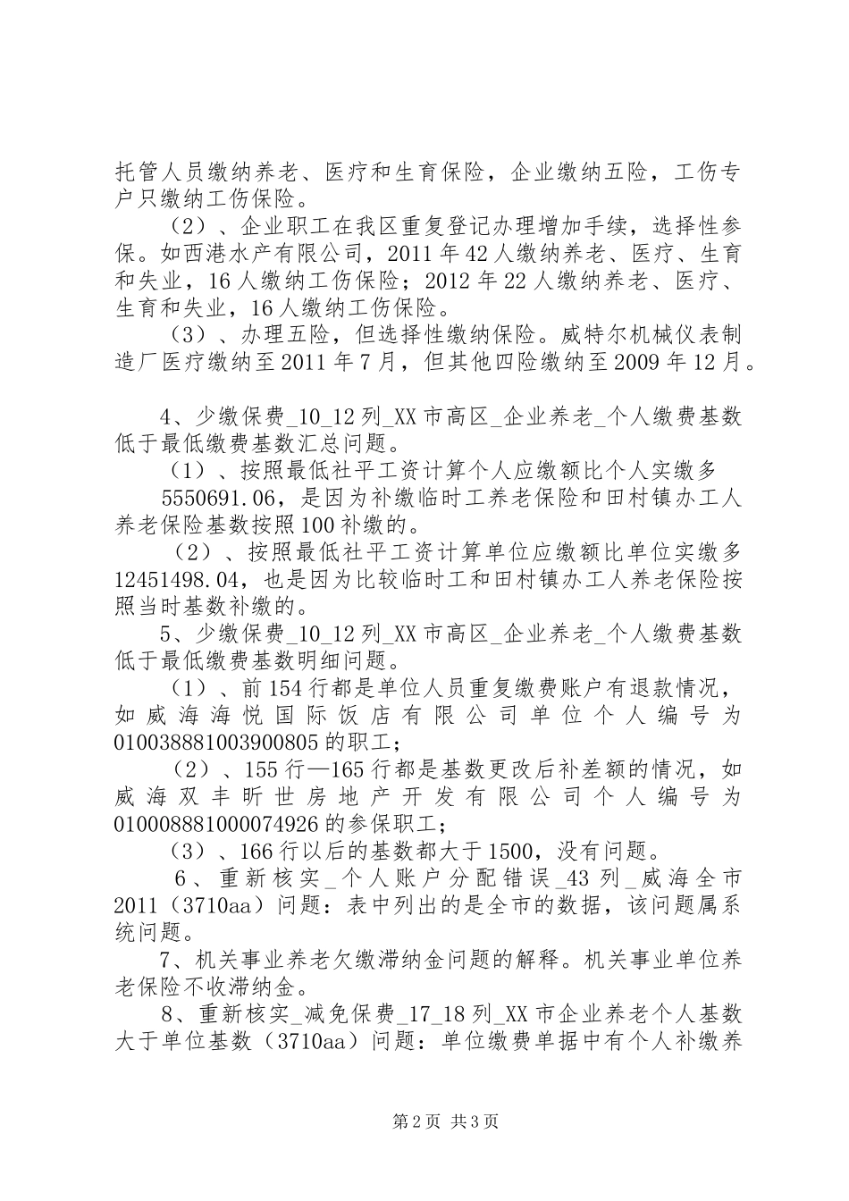 审计整改问题及规章制度细则完善_第2页