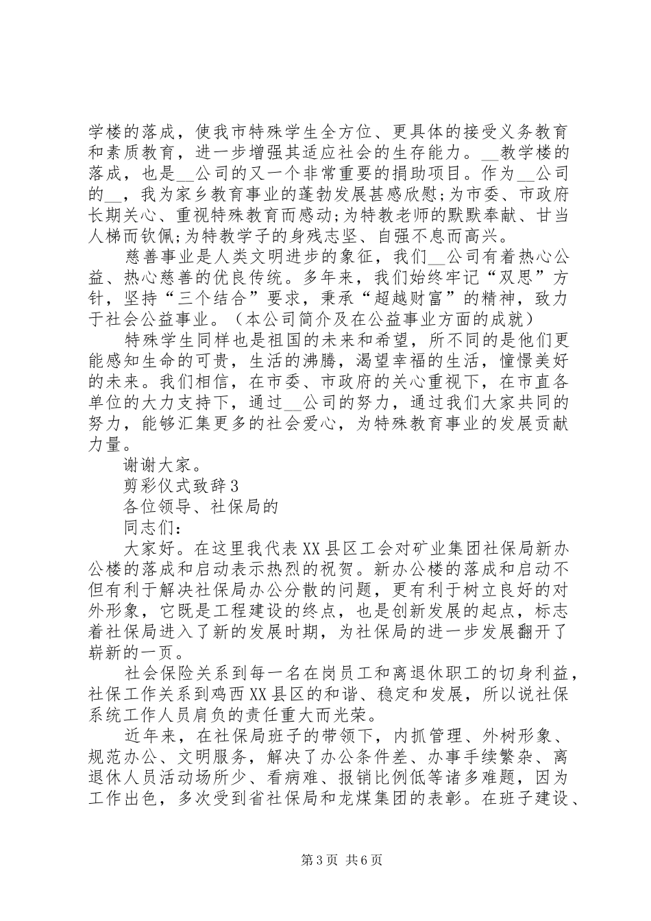 剪彩仪式致辞汇总_第3页