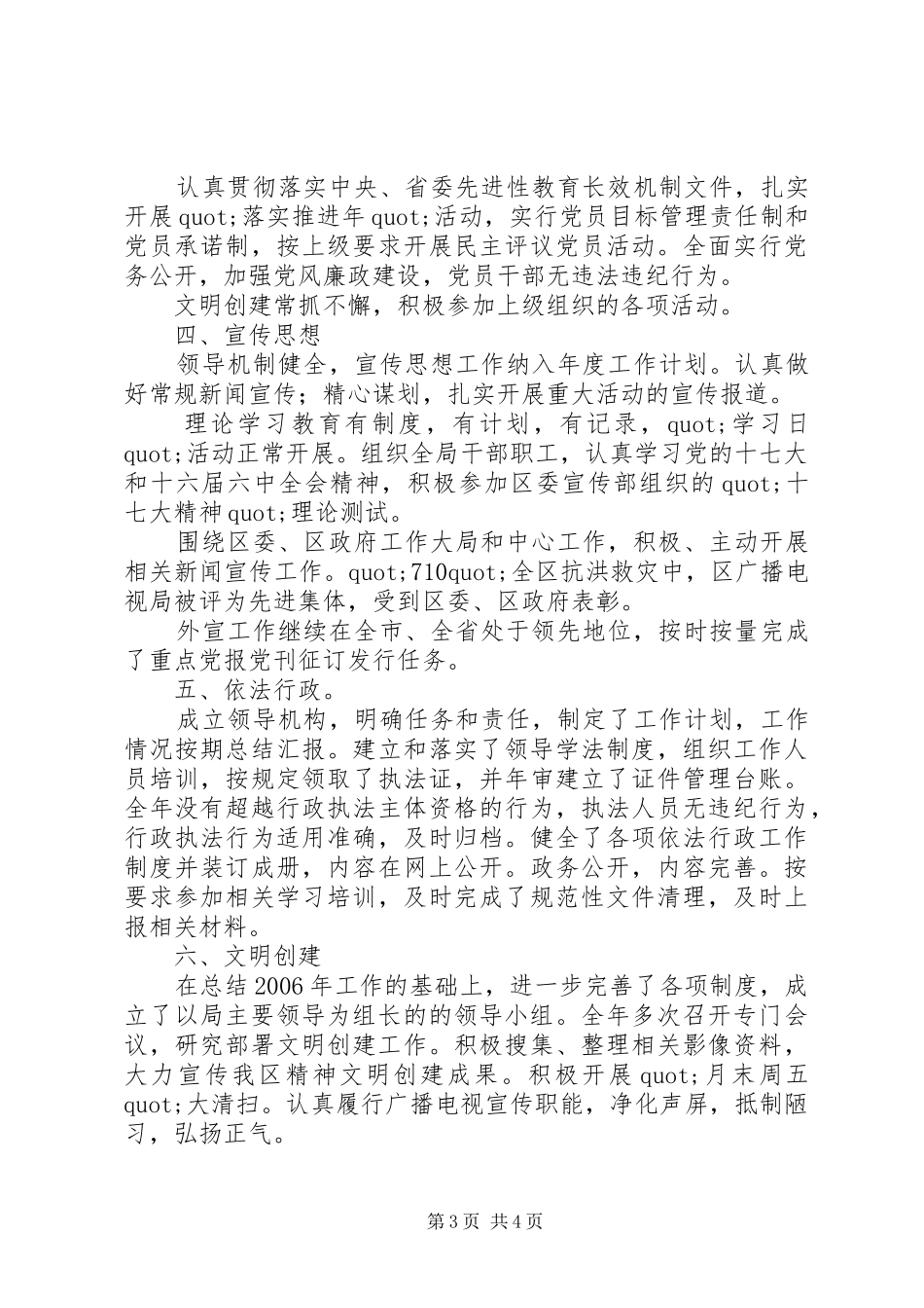 广播电视局岗位目标责任制履职总结_第3页