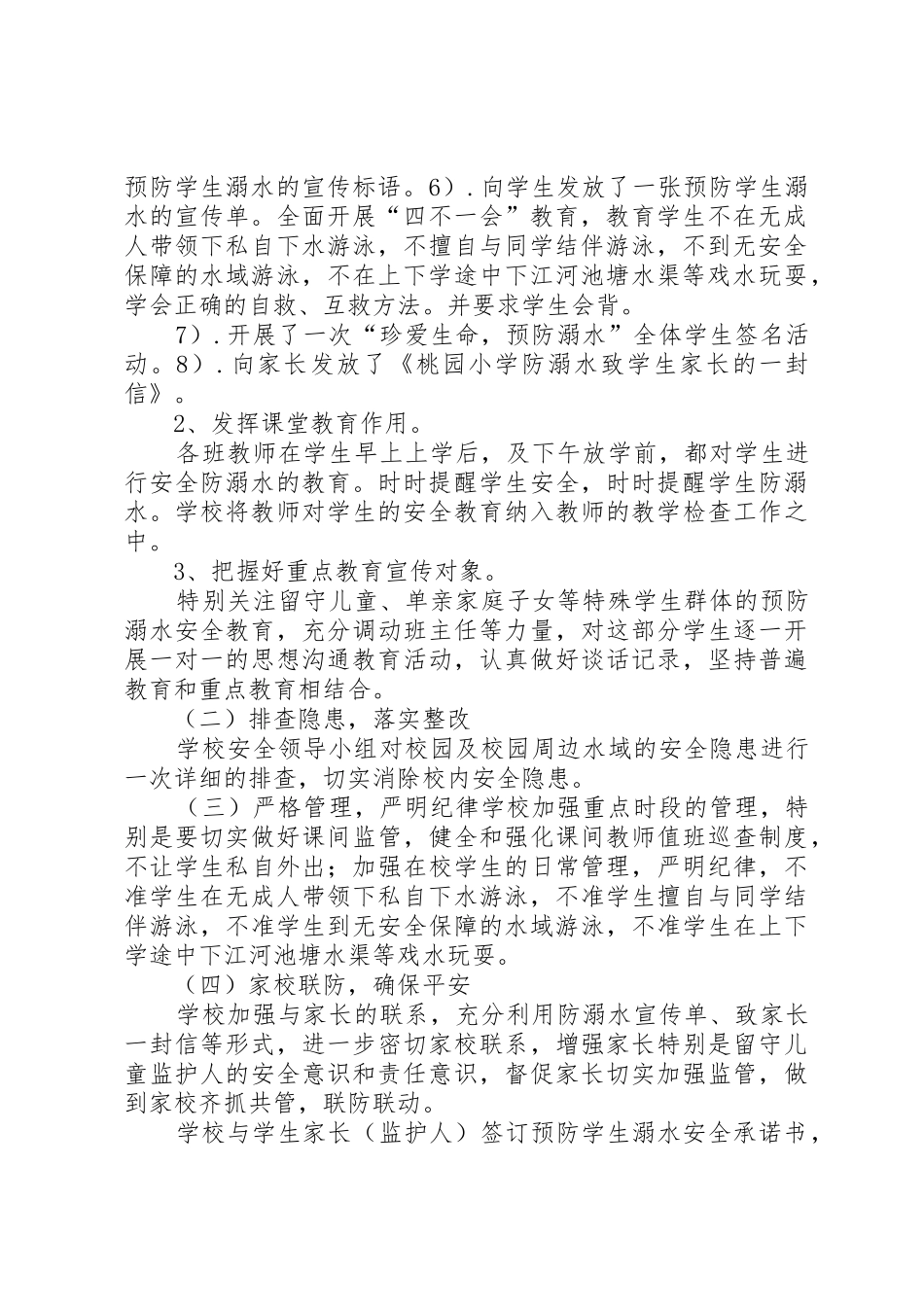 桃园小学预防溺水安全事故报告规章制度细则_第2页