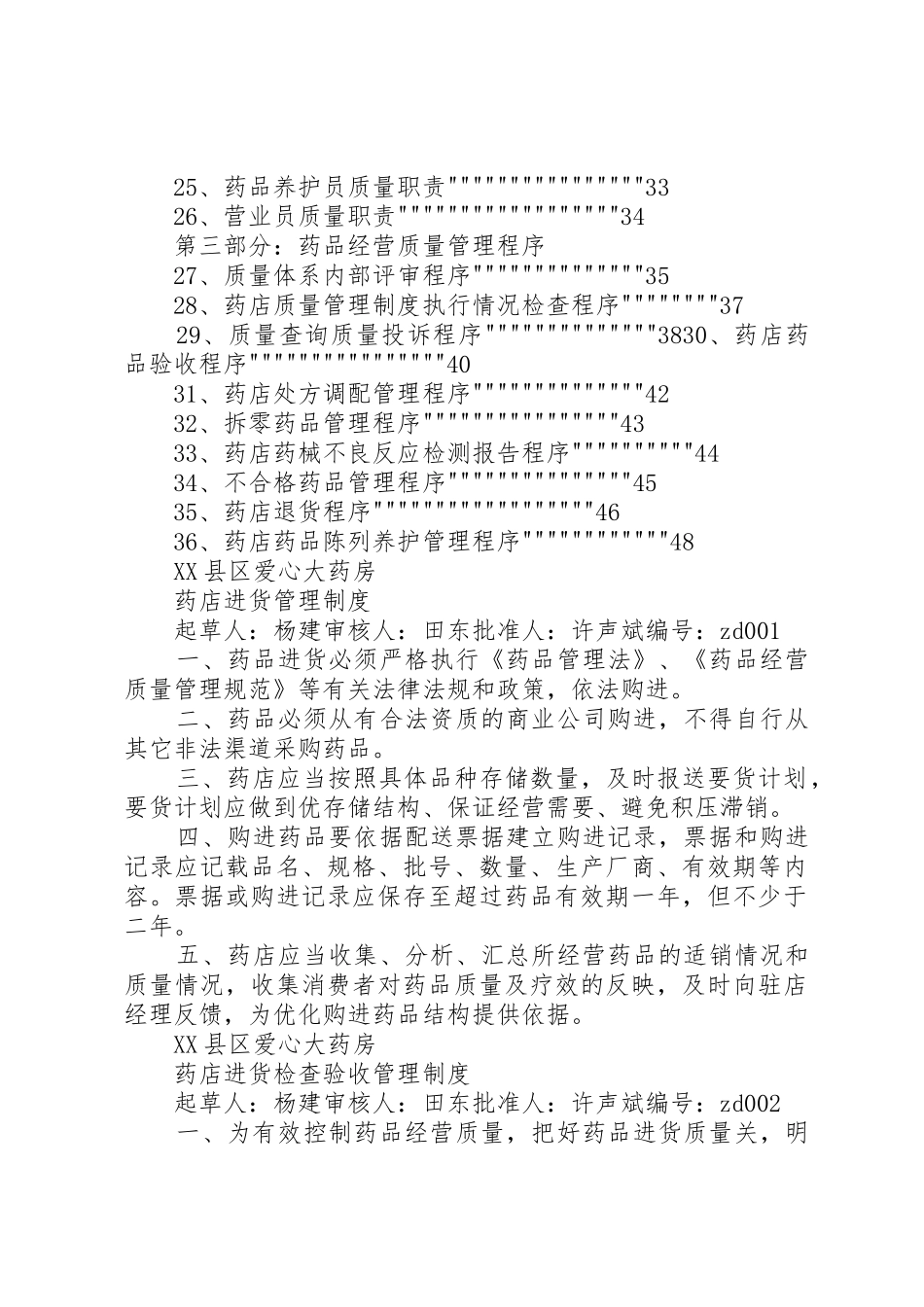 药品零售企业质量管理规章制度  (2)_第2页