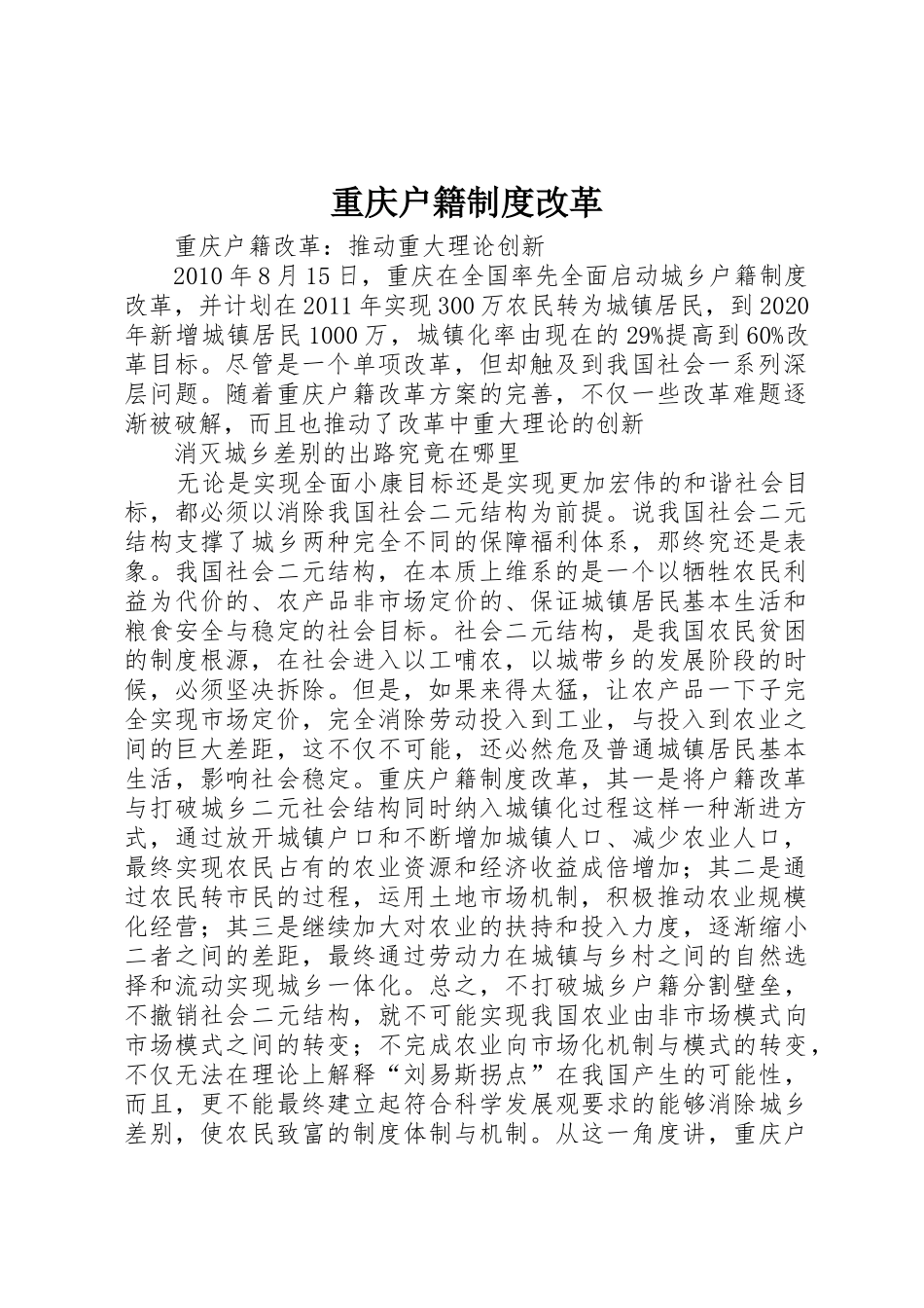 重庆户籍规章制度细则改革_第1页