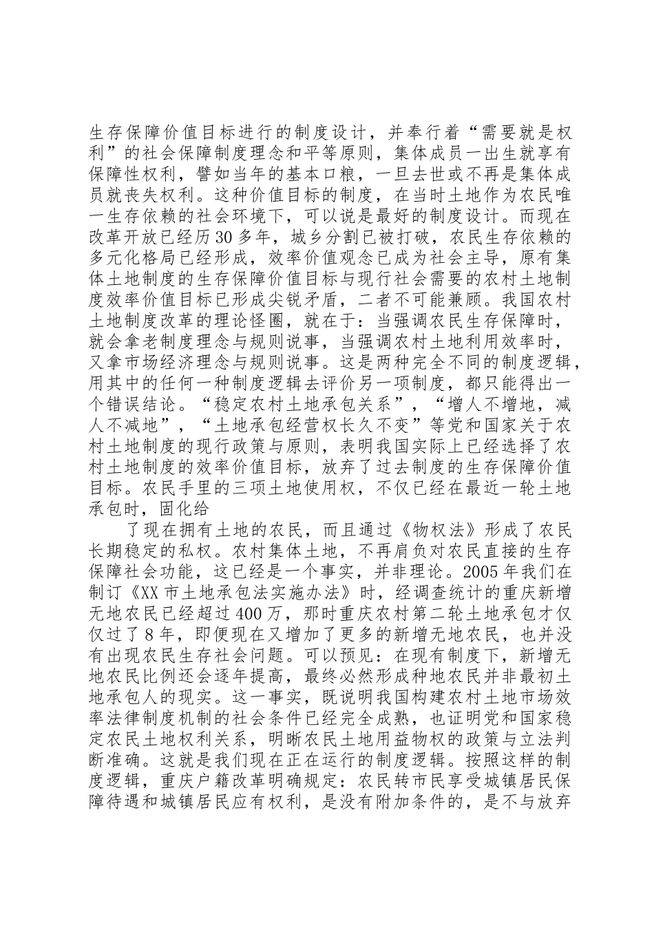 重庆户籍规章制度细则改革_第3页