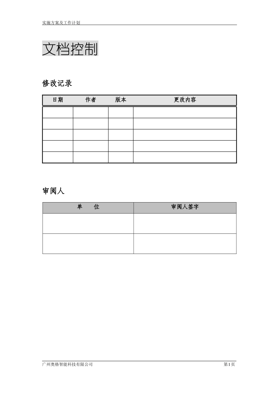 民政地名系统项目实施方案及工作计划_第2页
