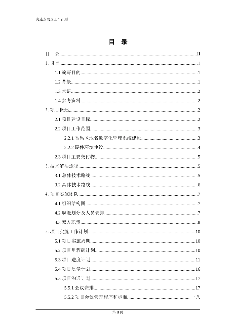民政地名系统项目实施方案及工作计划_第3页