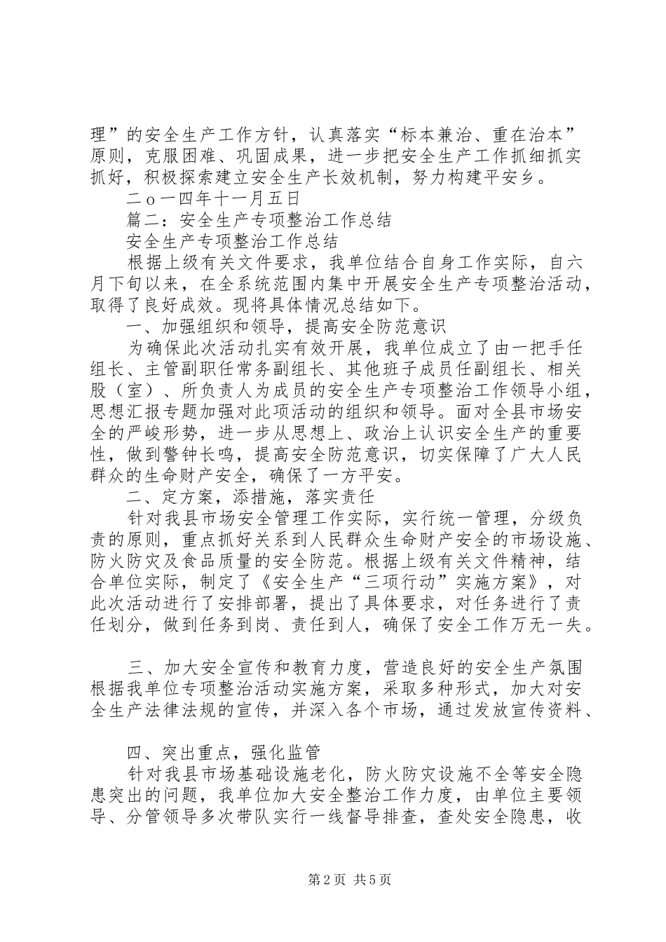 工信局安全生产整治督查总结_第2页