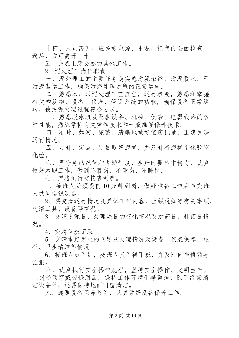 县区污水处理厂工程质量规章制度管理_第2页