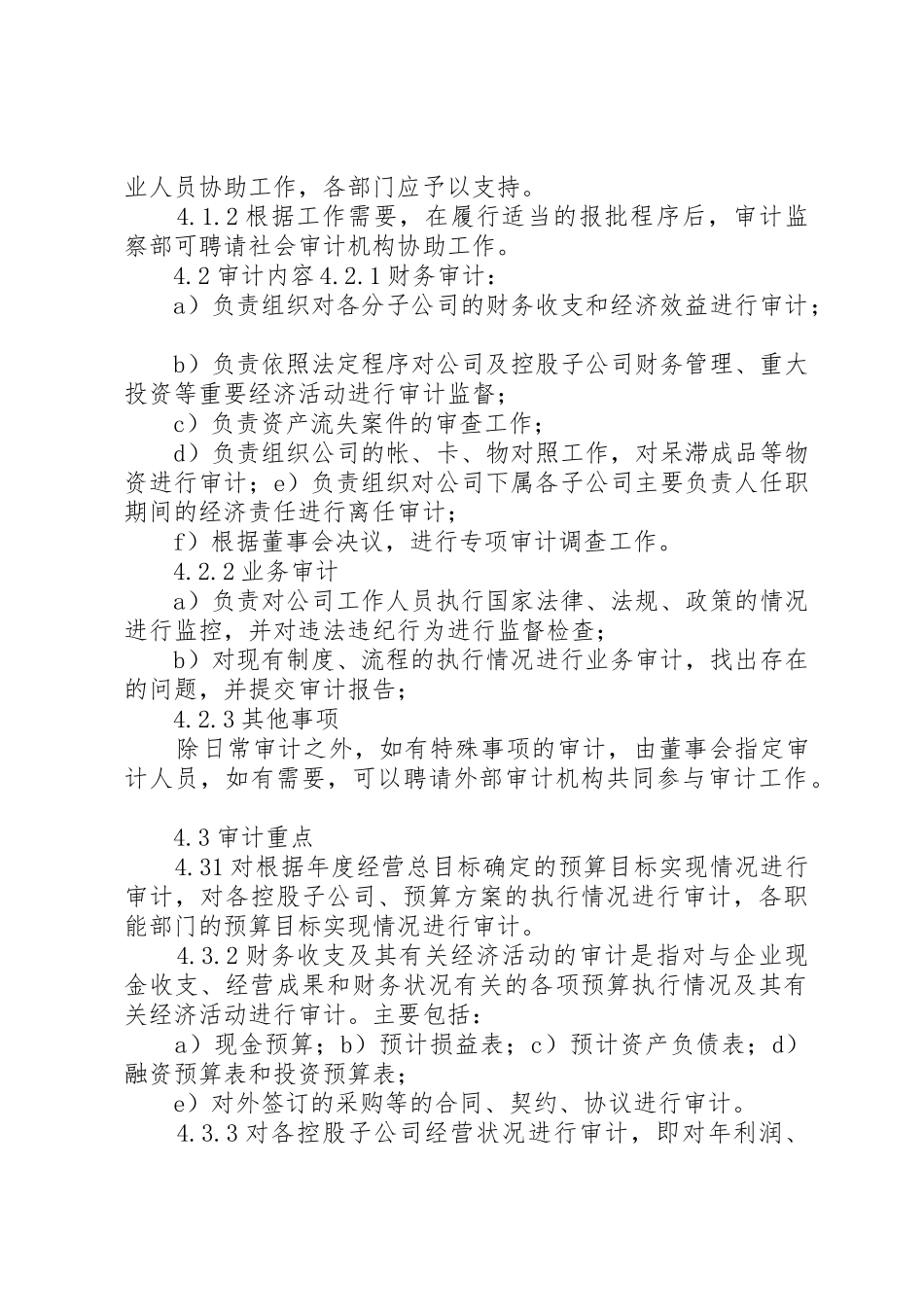 公司内部监察规章制度 _第2页