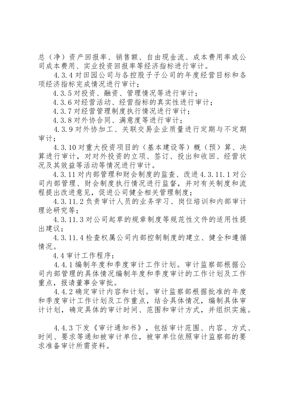 公司内部监察规章制度 _第3页