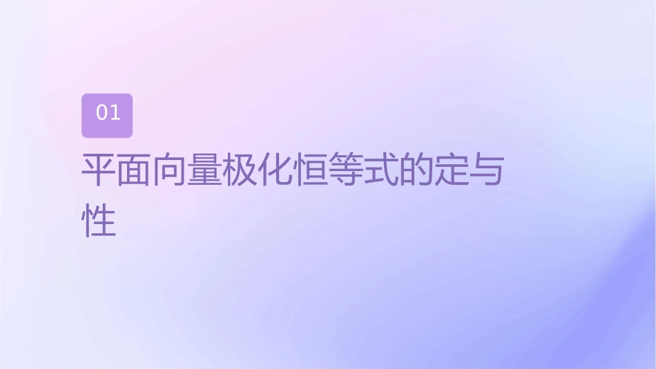 平面向量极化恒等式课件_第3页
