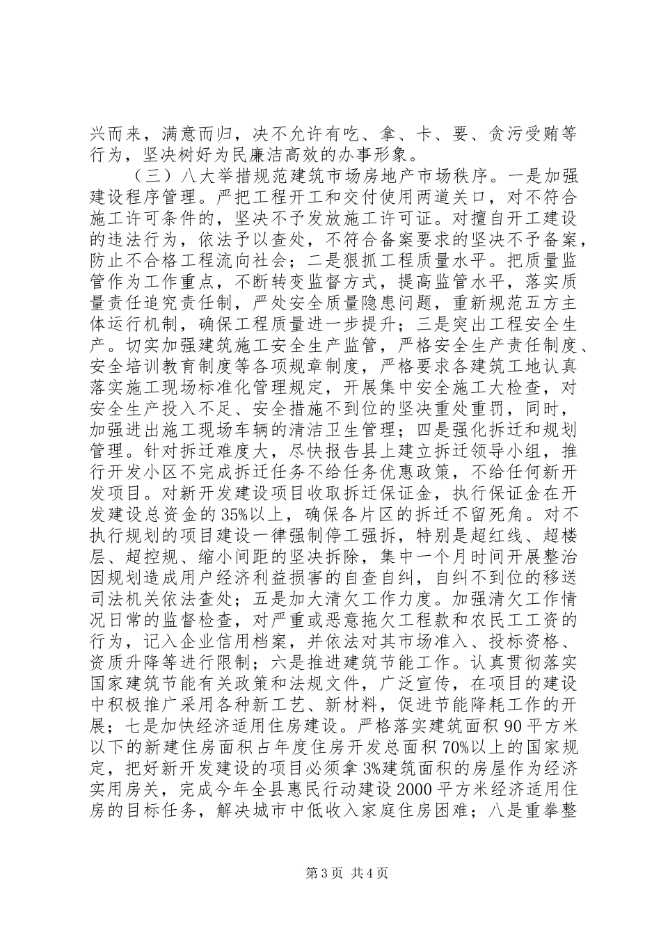 关于集中治理经济发展软环境的工作总结_第3页