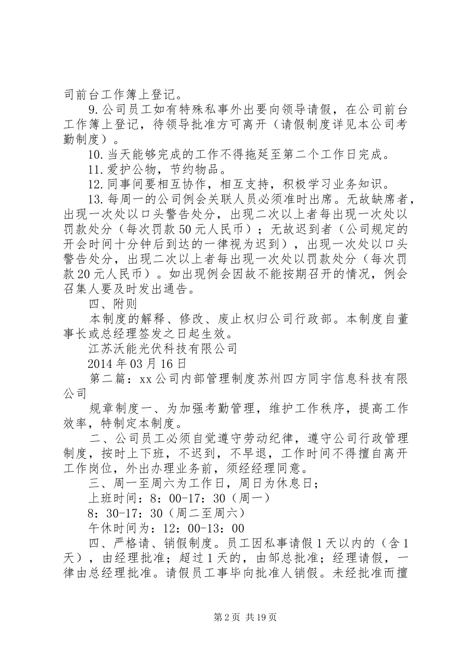 公司内部管理规章制度细则_第2页