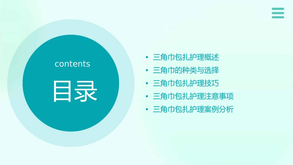 急救学之三角巾包扎护理课件_第2页