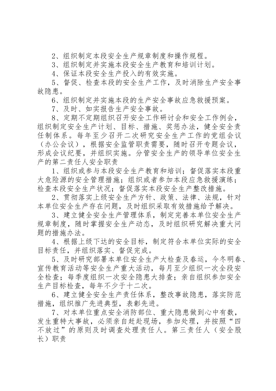 安全生产管理规章制度(市政、公路)  (2)_第2页