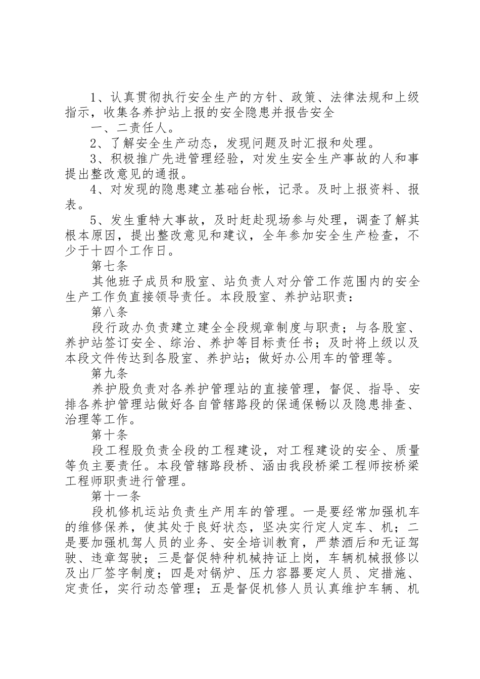 安全生产管理规章制度(市政、公路)  (2)_第3页