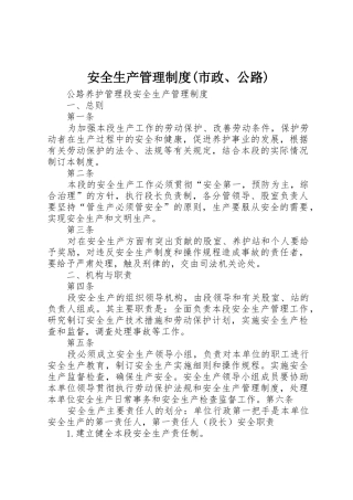 安全生产管理规章制度(市政、公路)  (2)