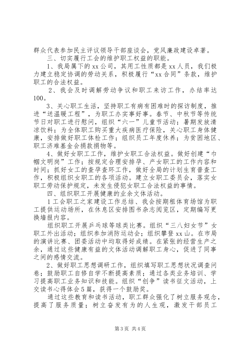 工会职工之家建设工作总结_第3页