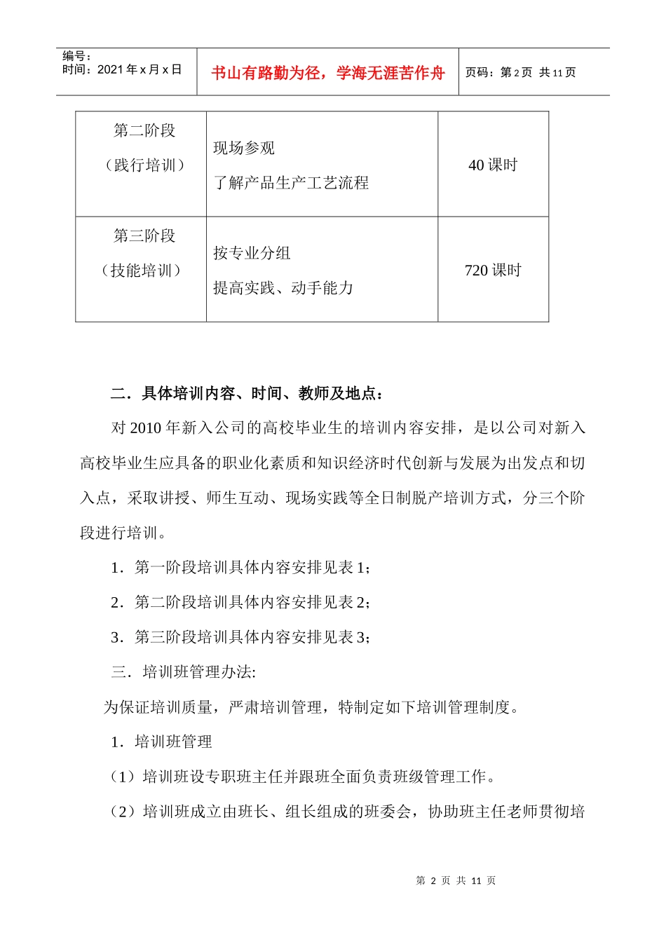 高校毕业生职业化培训工作方案_第2页