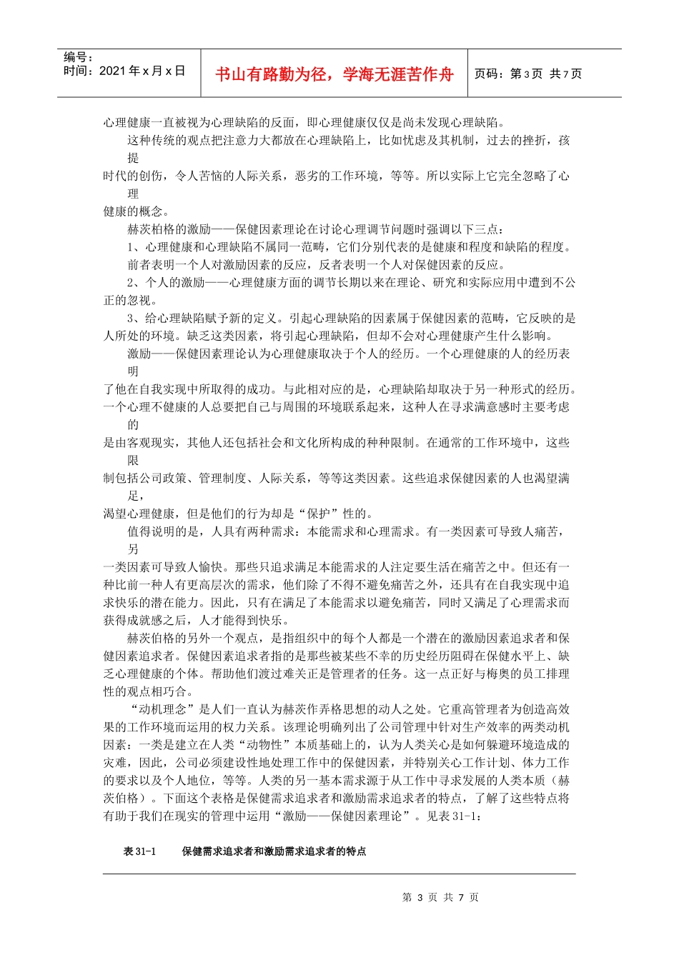 著名管理思想-激励—保健因素_第3页