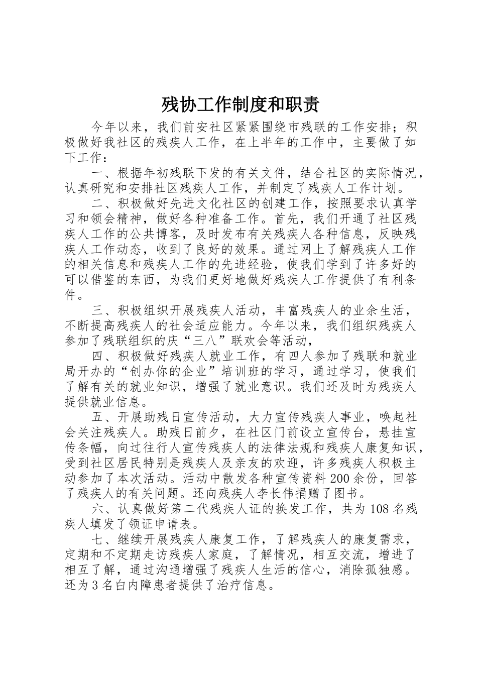 残协工作规章制度和职责要求  (2)_第1页
