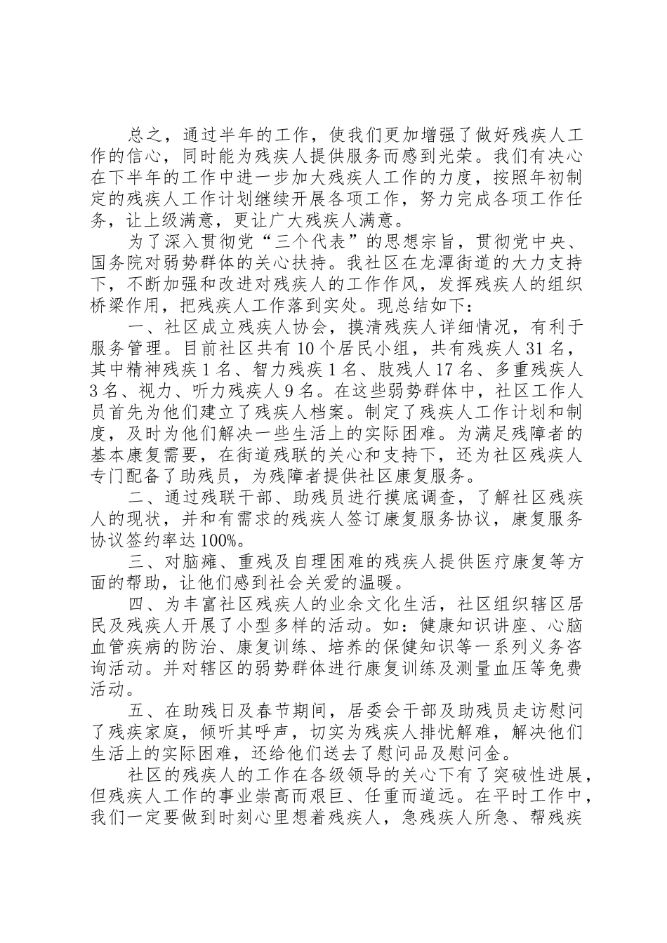 残协工作规章制度和职责要求  (2)_第2页