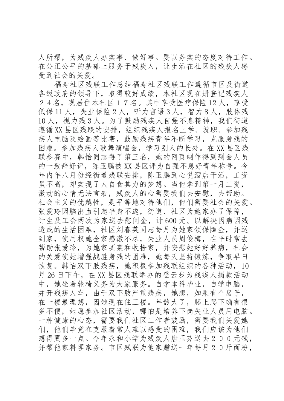 残协工作规章制度和职责要求  (2)_第3页