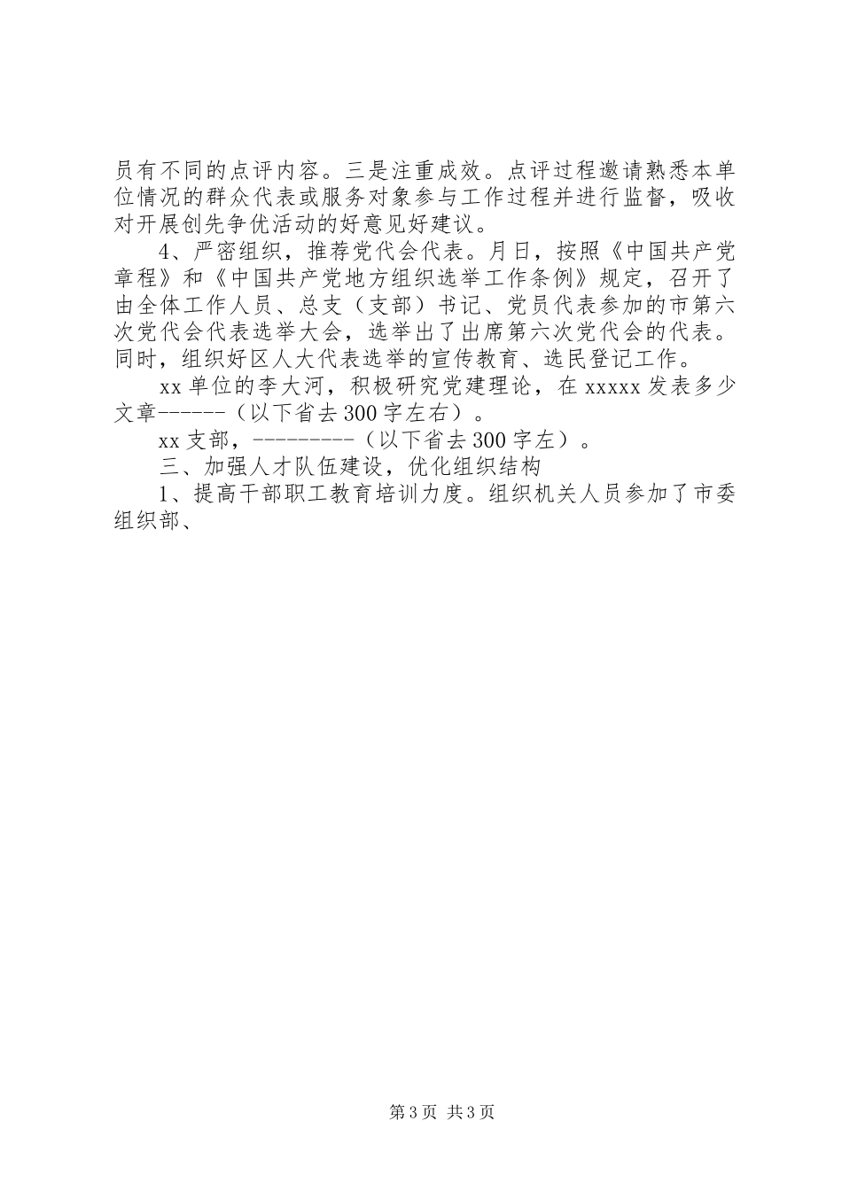 基层党委工作总结范文-基层党委审批意见范文_第3页