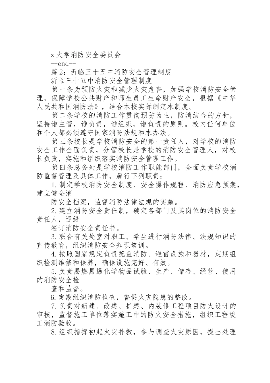 大学消防安全宣传月倡议书范文_第2页