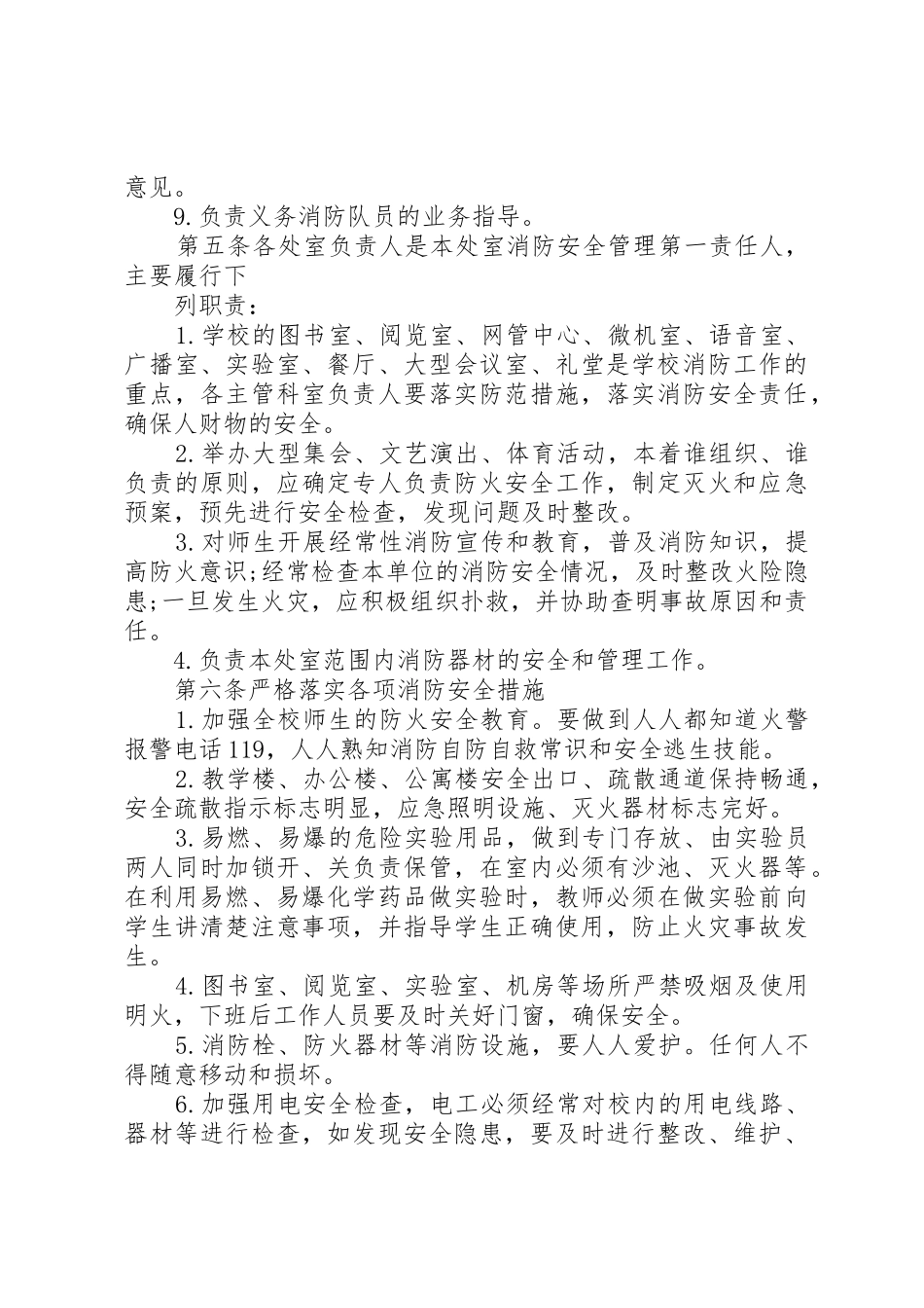 大学消防安全宣传月倡议书范文_第3页