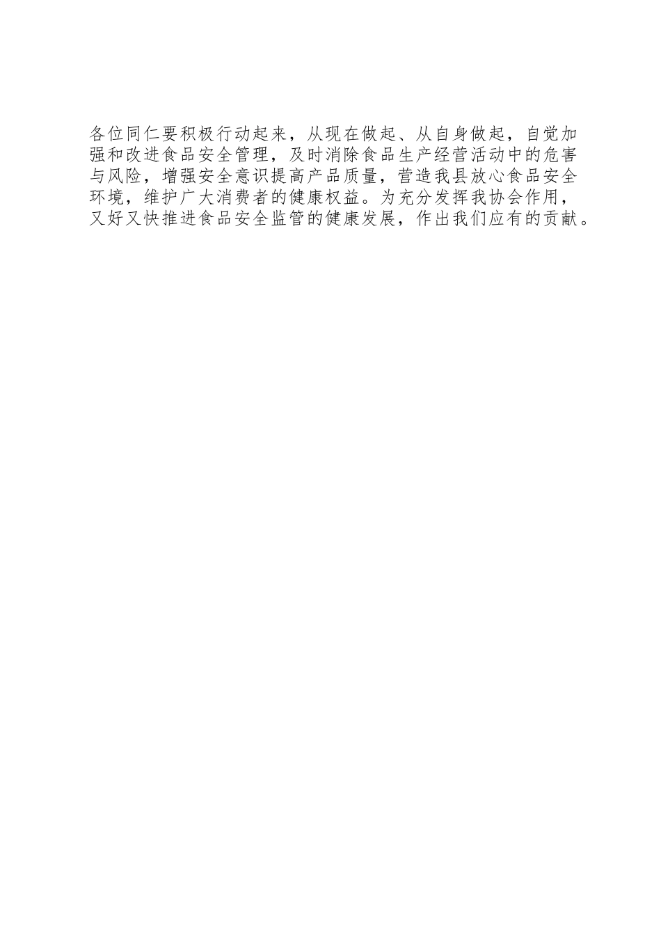 流通领域食品行业协会倡议书范文5篇 (2)_第2页