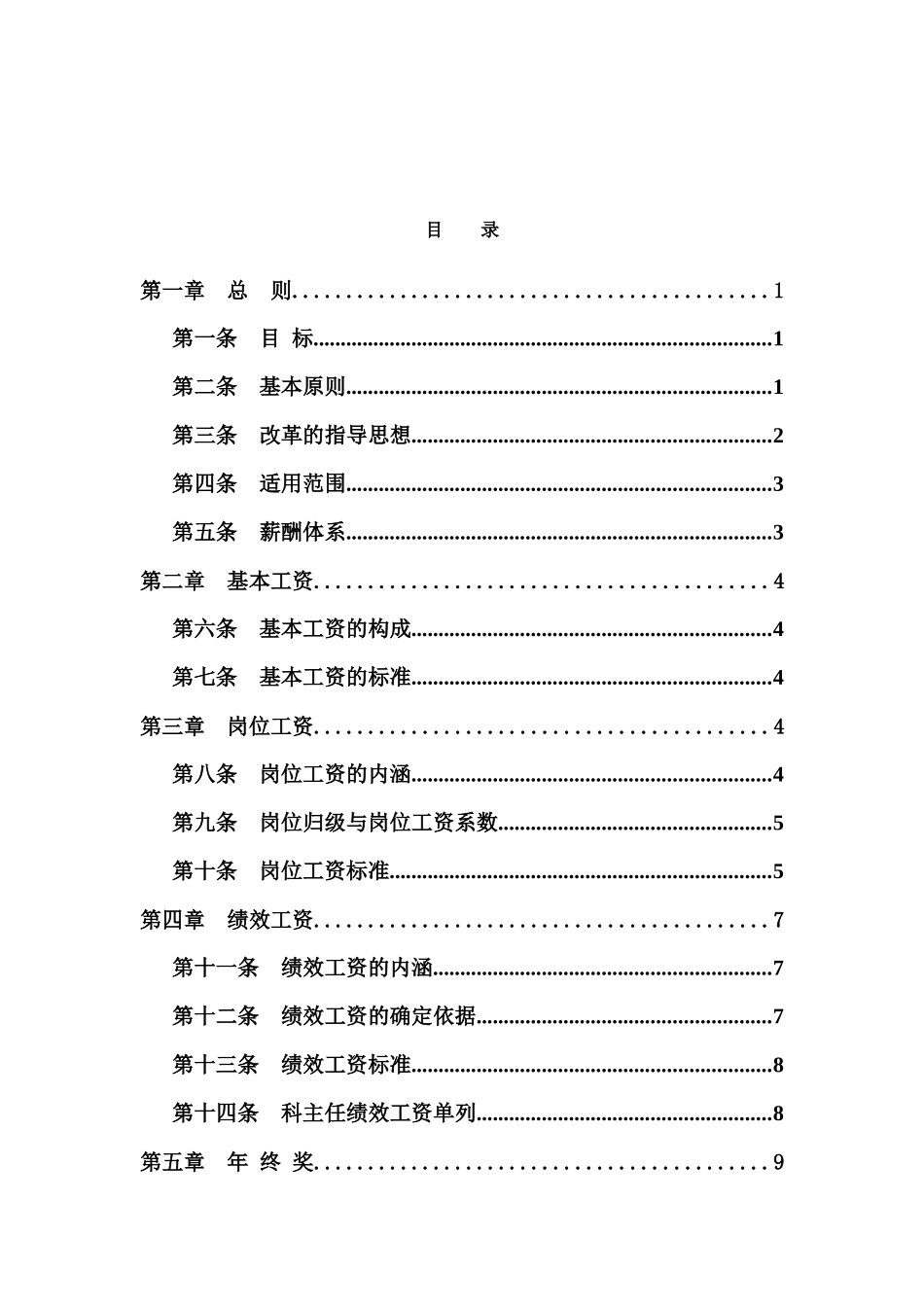 案例分析1某医院薪酬改革方案_第2页