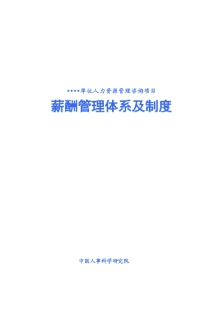 案例分析1某医院薪酬改革方案