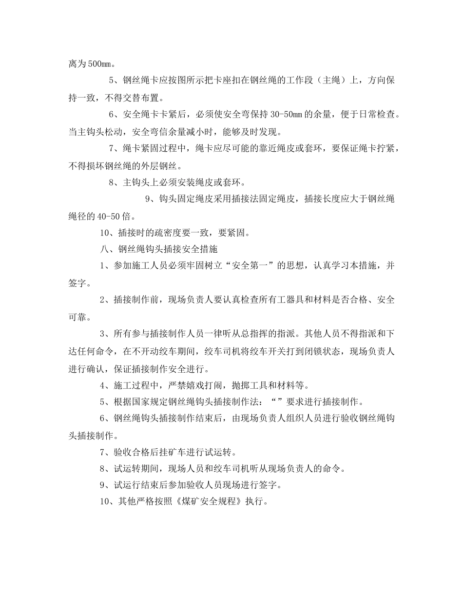 《安全技术》之副井钢丝绳插接安全技术措施 _第2页