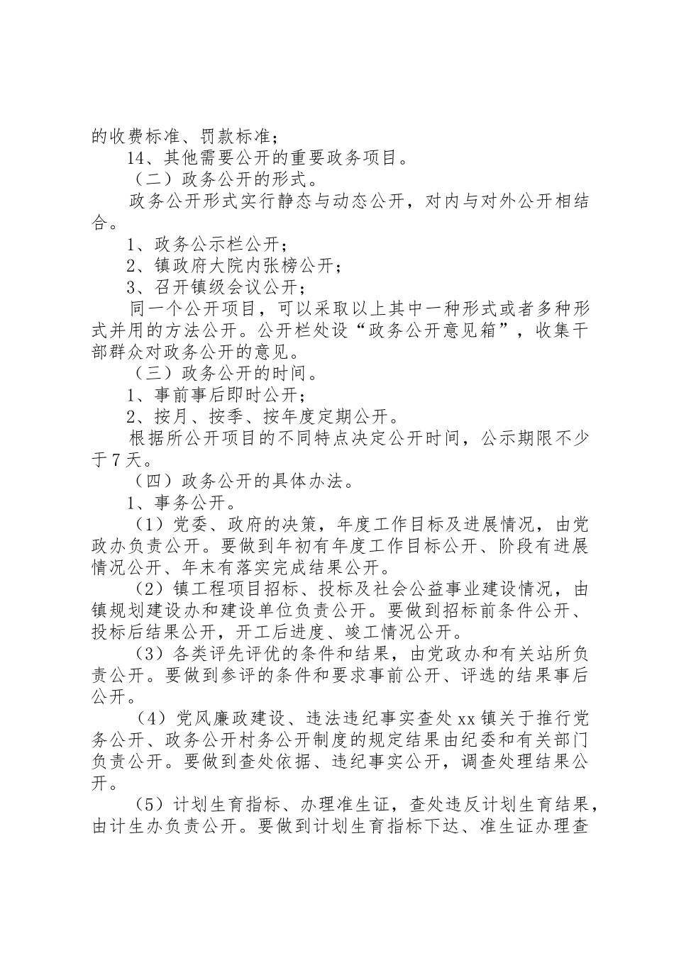 镇关于推行党务公开、政务公开村务公开规章制度细则的规定_第3页