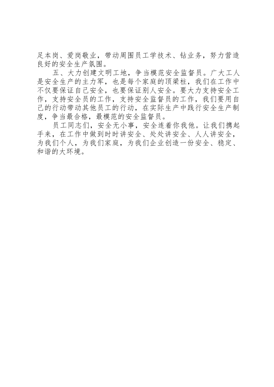 某公司安全生产倡议书范文_第2页