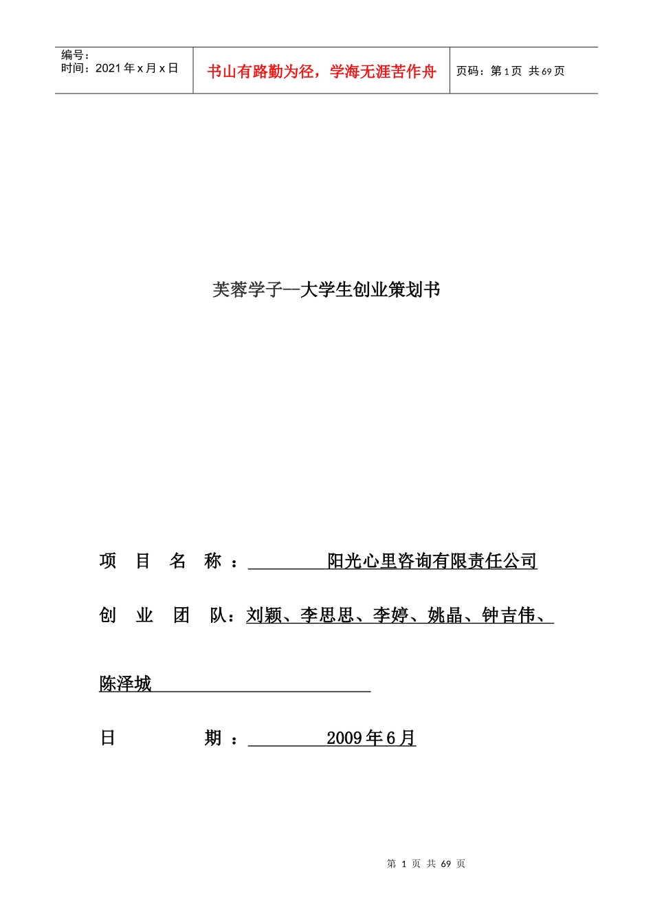 芙蓉学子--大学生创业策划书_第1页