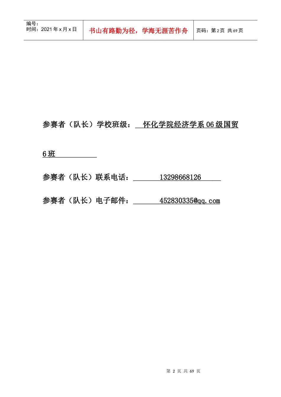 芙蓉学子--大学生创业策划书_第2页