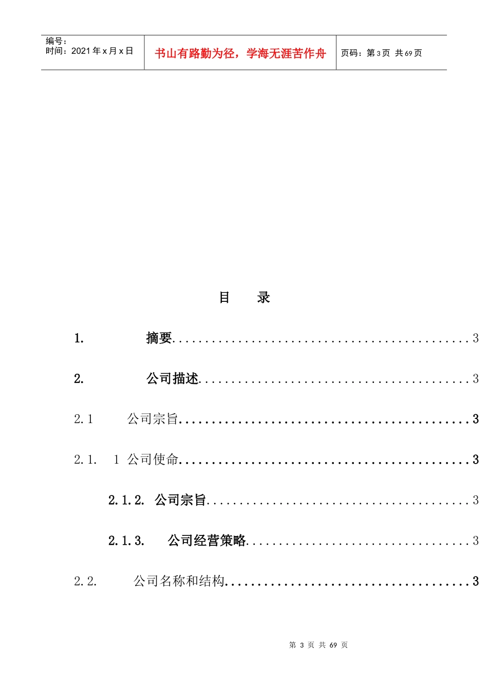 芙蓉学子--大学生创业策划书_第3页