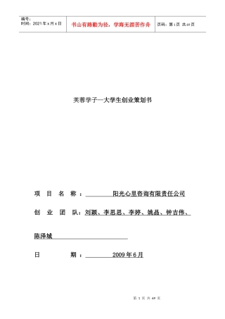 芙蓉学子--大学生创业策划书