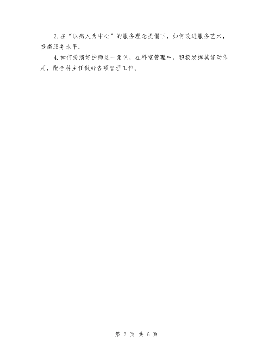 2024外科护师工作计划样例与2024外科护理工作计划汇编_第2页