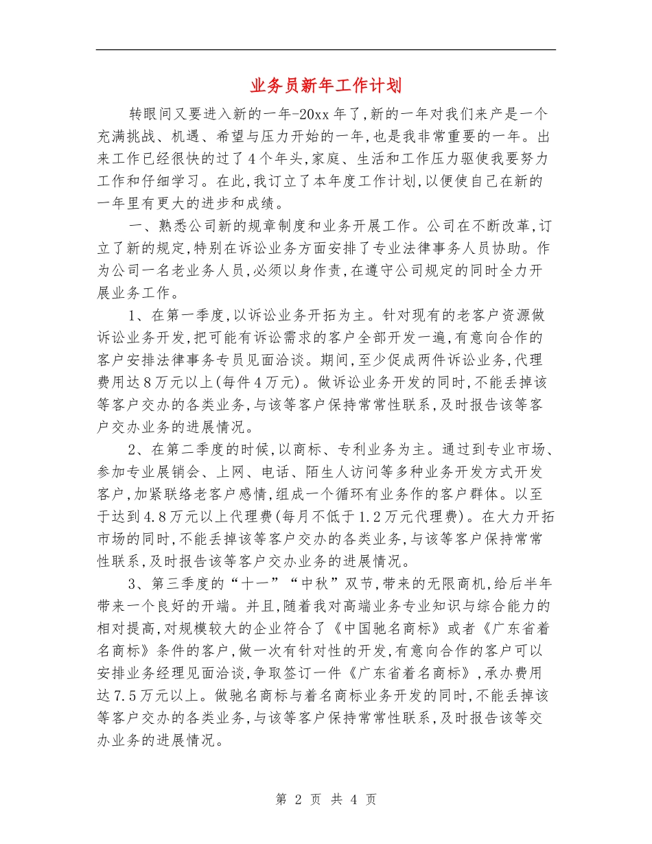 业务员新年工作计划_第2页