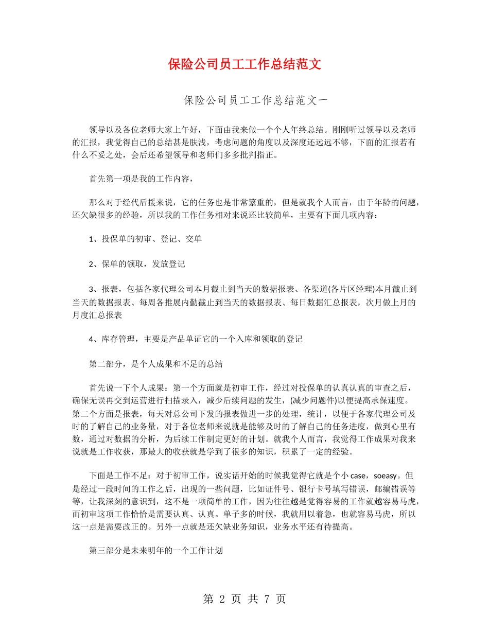 保险公司员工工作总结范文_第2页