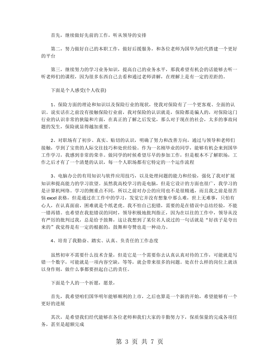 保险公司员工工作总结范文_第3页
