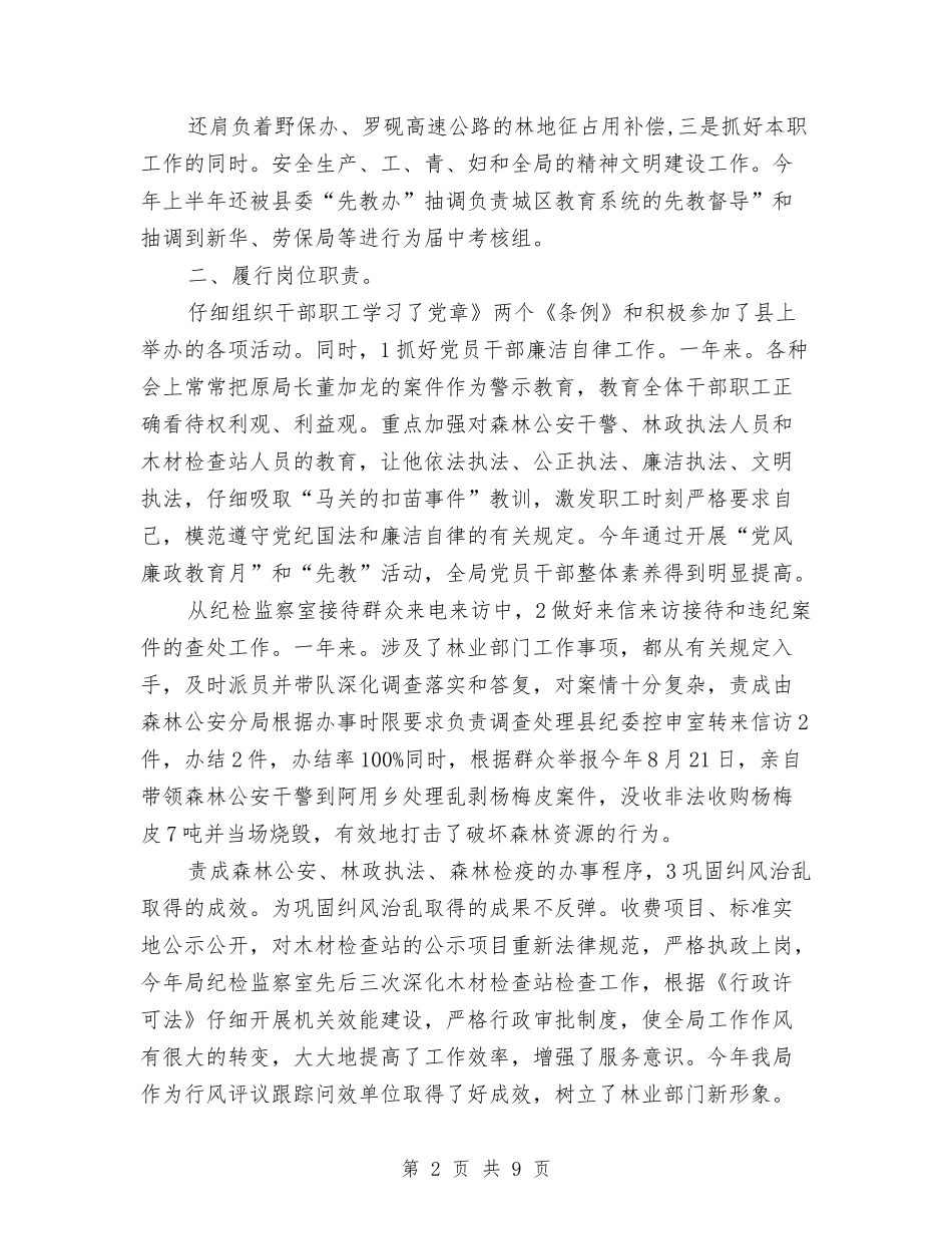 2024年纪检组长个人工作总结范文与2024年纪检部个人总结汇编_第2页